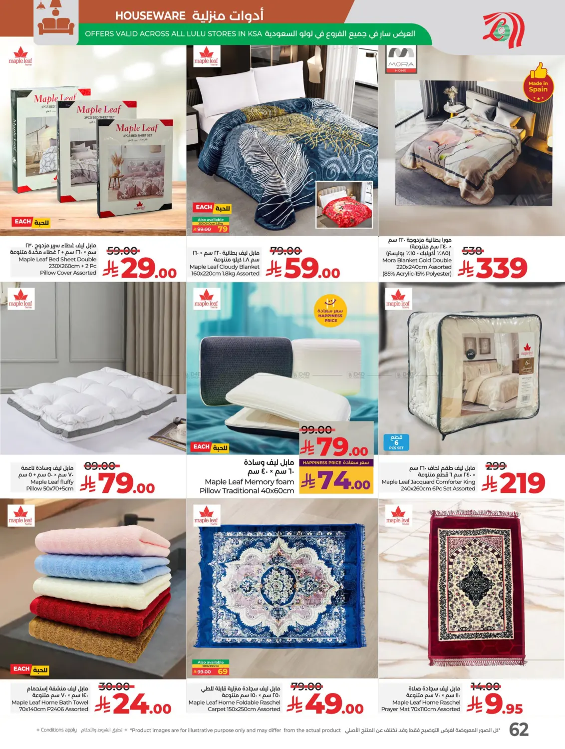 صفحة رقم 64 من Lulu World Food في لولو هايبرماركت