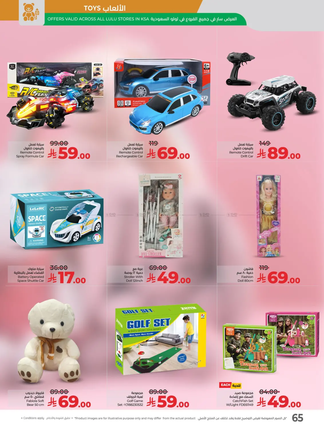 صفحة رقم 67 من Lulu World Food في لولو هايبرماركت