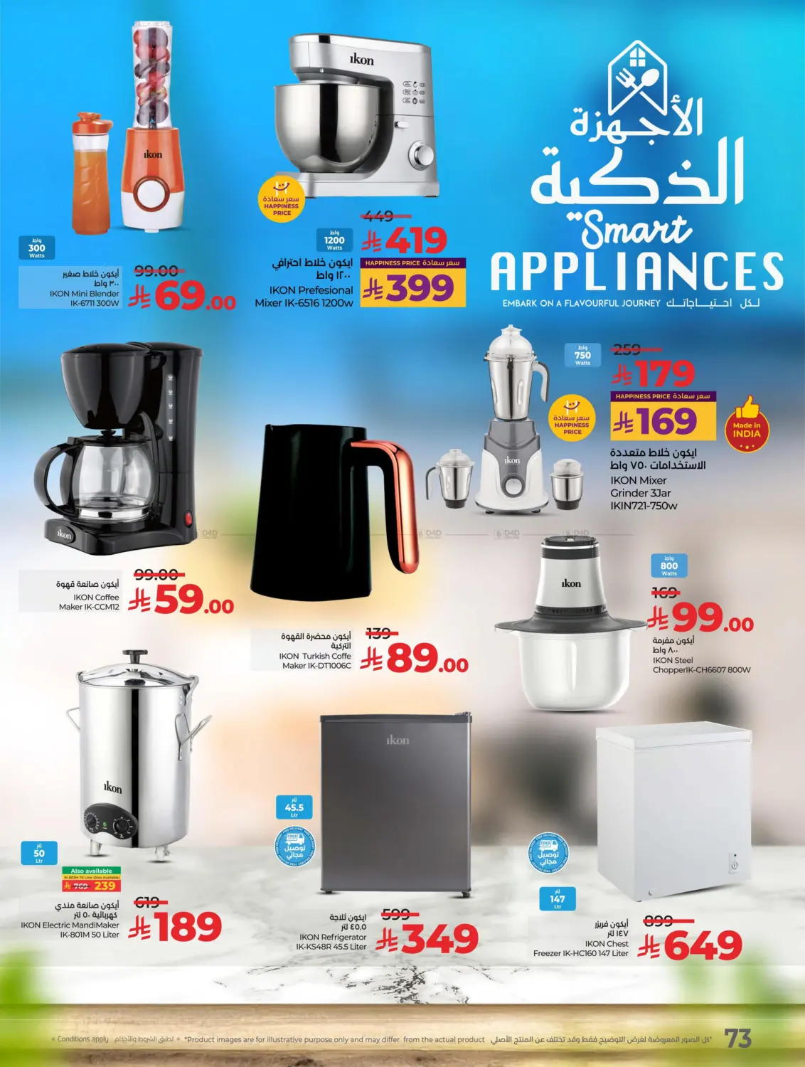 صفحة رقم 76 من Lulu World Food في لولو هايبرماركت