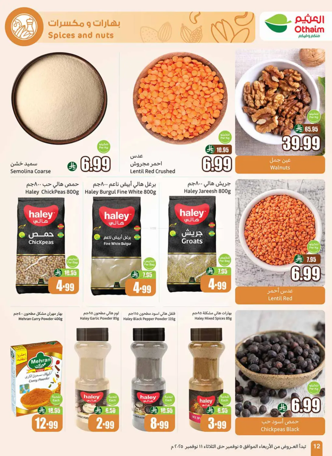 صفحة رقم 14 من Special Offer في أسواق عبد الله العثيم