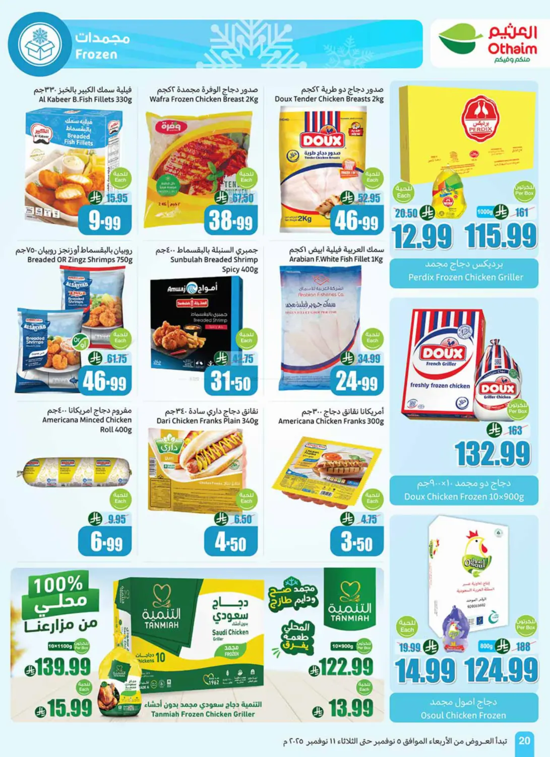 صفحة رقم 22 من Special Offer في أسواق عبد الله العثيم