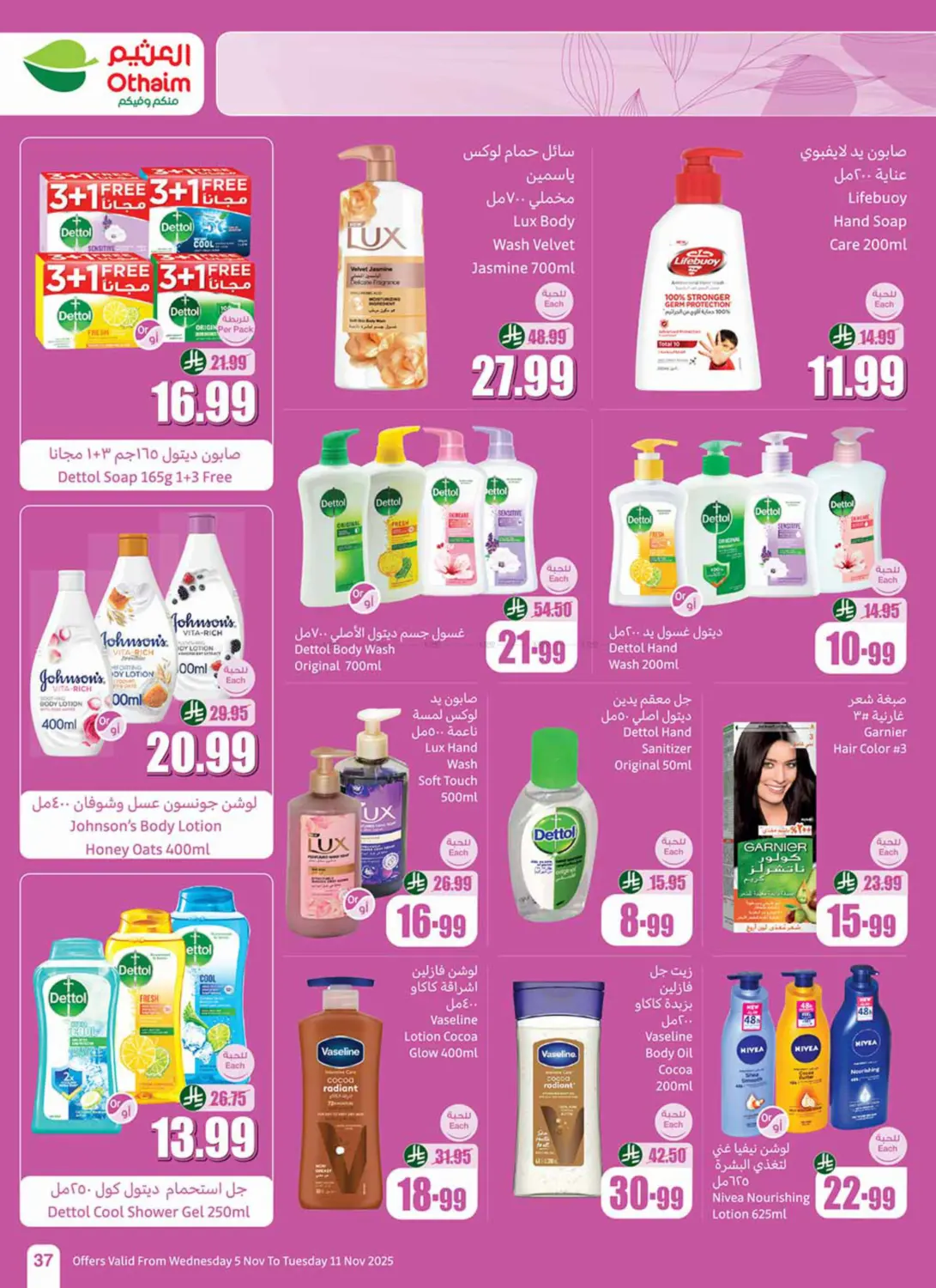 صفحة رقم 39 من Special Offer في أسواق عبد الله العثيم