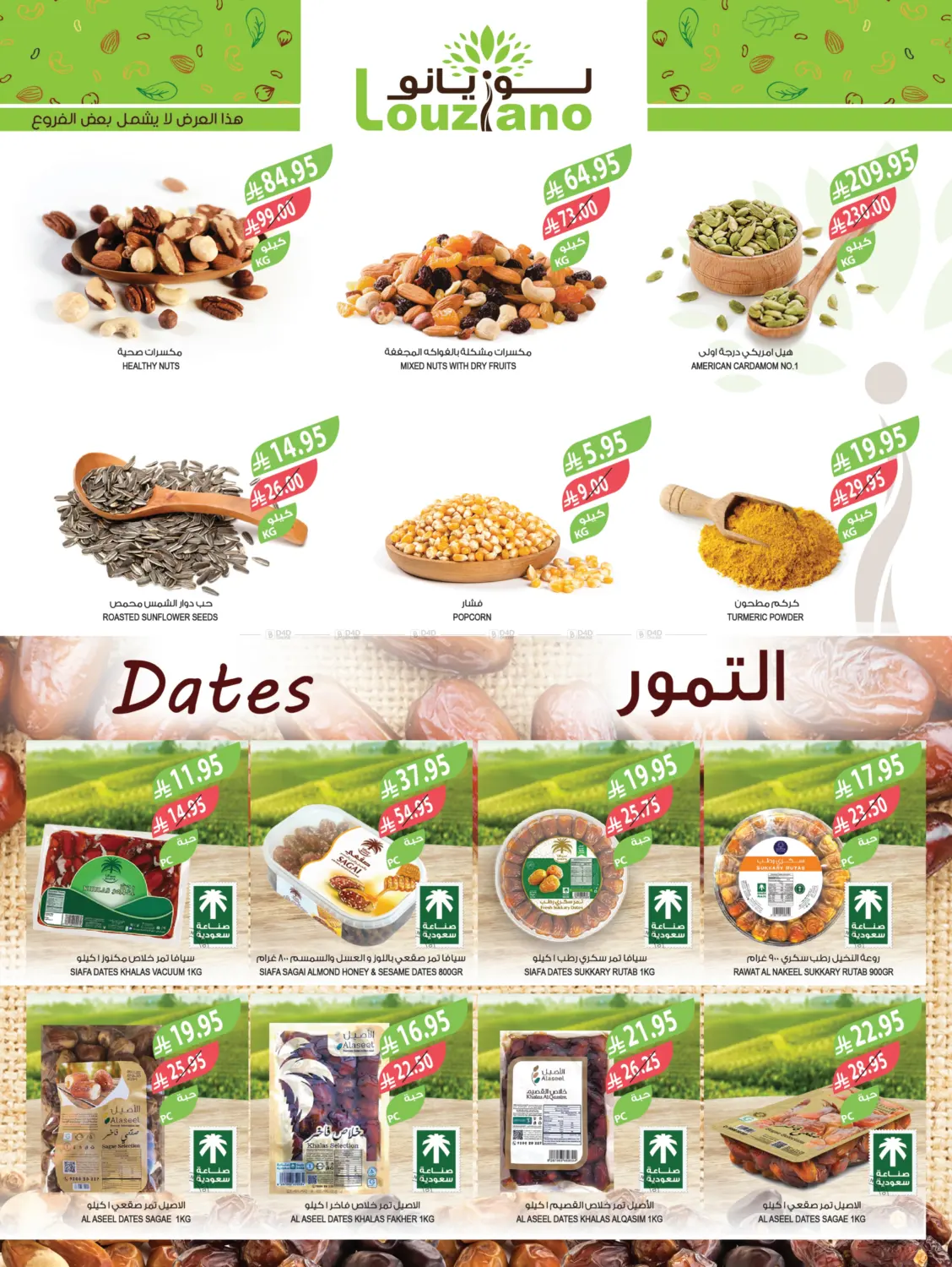 صفحة رقم 5 من مهرجان الميجا في المزرعة