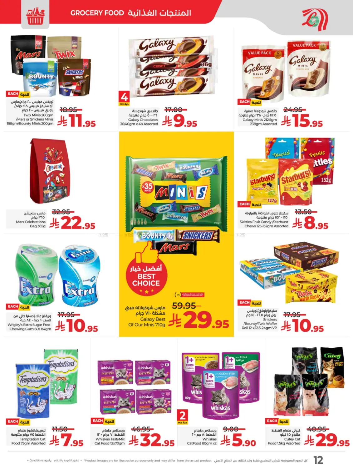 صفحة رقم 12 من Lulu World Food في لولو هايبرماركت