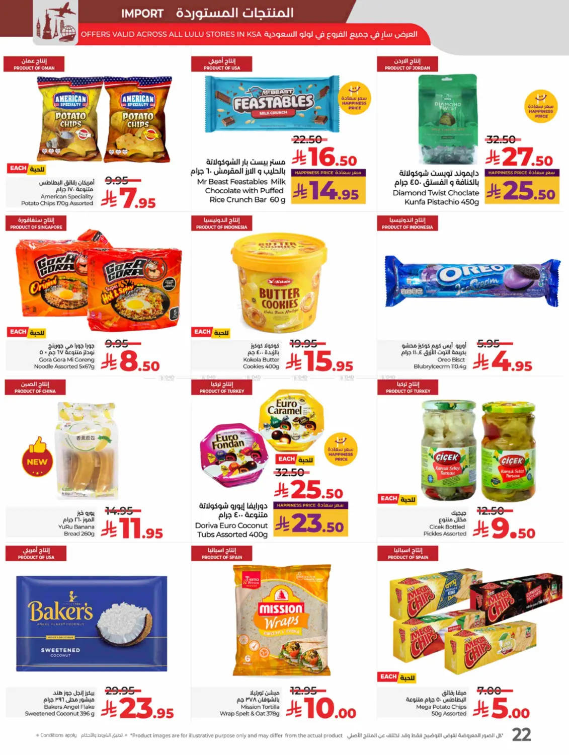 صفحة رقم 23 من Lulu World Food في لولو هايبرماركت