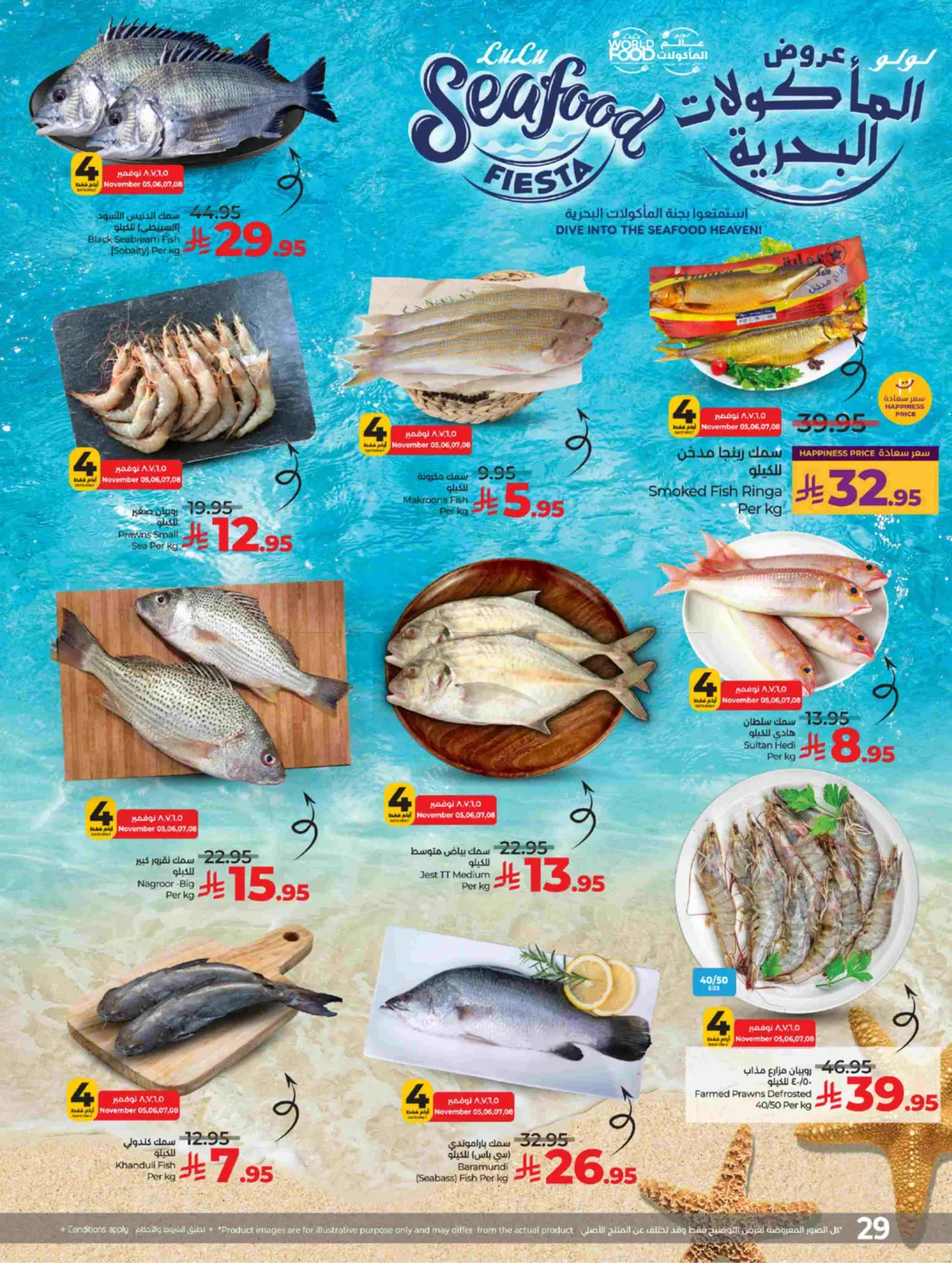 صفحة رقم 30 من Lulu World Food في لولو هايبرماركت