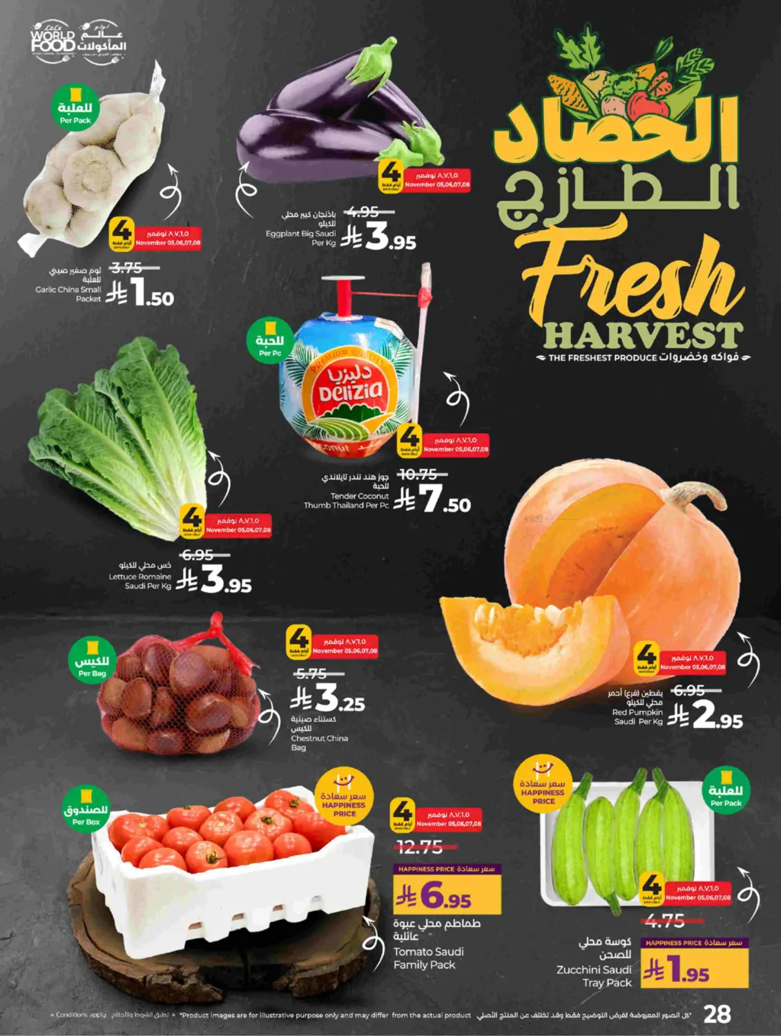 صفحة رقم 29 من Lulu World Food في لولو هايبرماركت