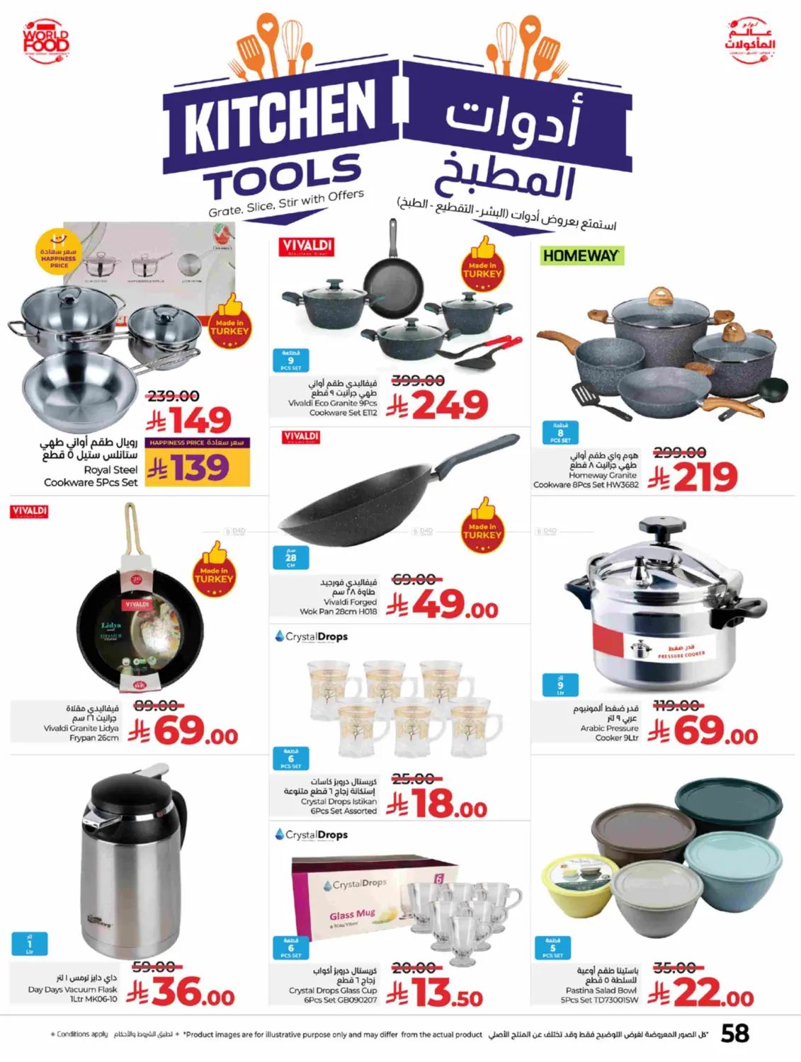 صفحة رقم 60 من Lulu World Food في لولو هايبرماركت