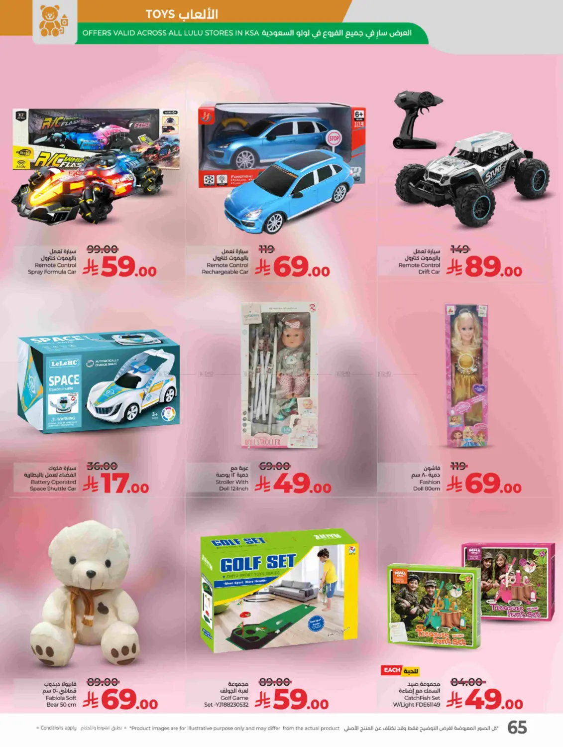 صفحة رقم 67 من Lulu World Food في لولو هايبرماركت