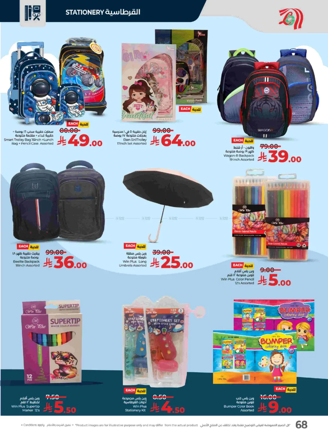 صفحة رقم 70 من Lulu World Food في لولو هايبرماركت