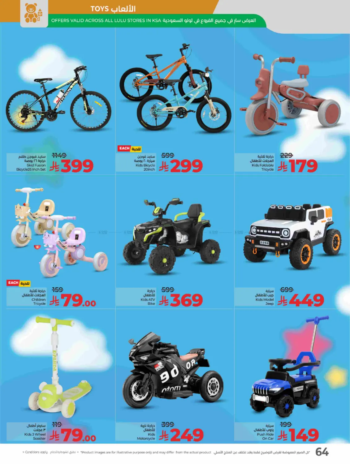 صفحة رقم 66 من Lulu World Food في لولو هايبرماركت