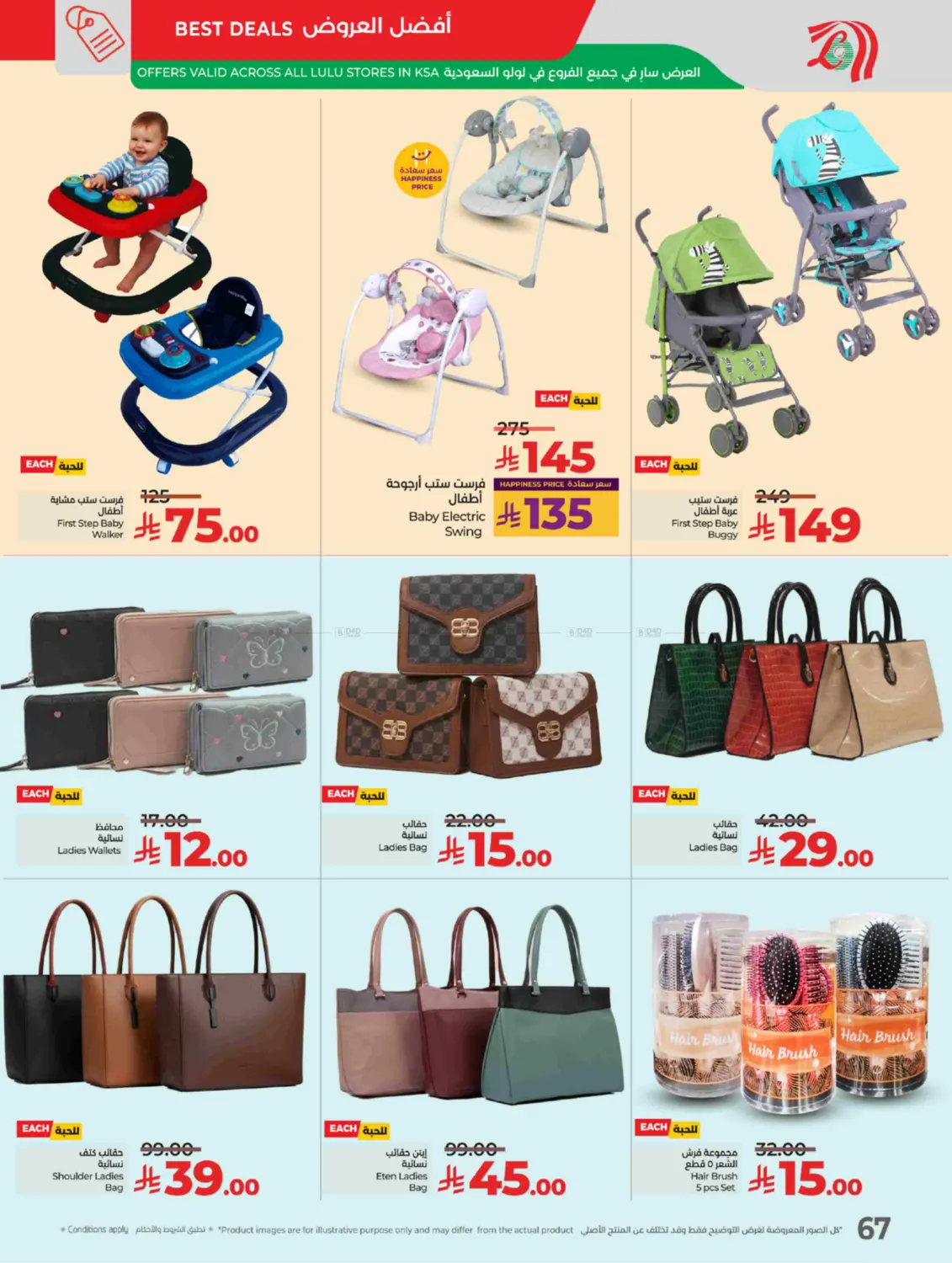 صفحة رقم 69 من Lulu World Food في لولو هايبرماركت