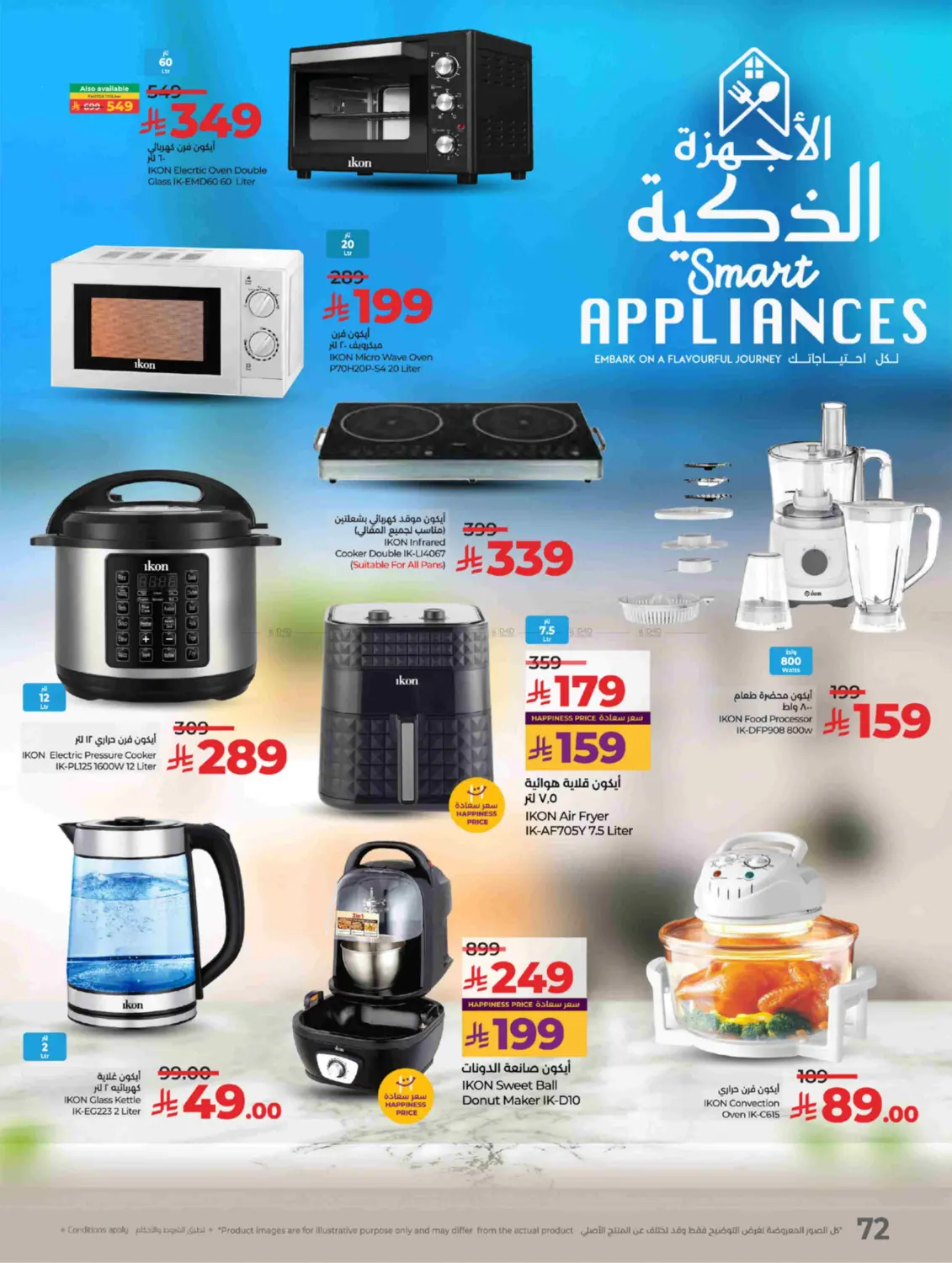 صفحة رقم 75 من Lulu World Food في لولو هايبرماركت