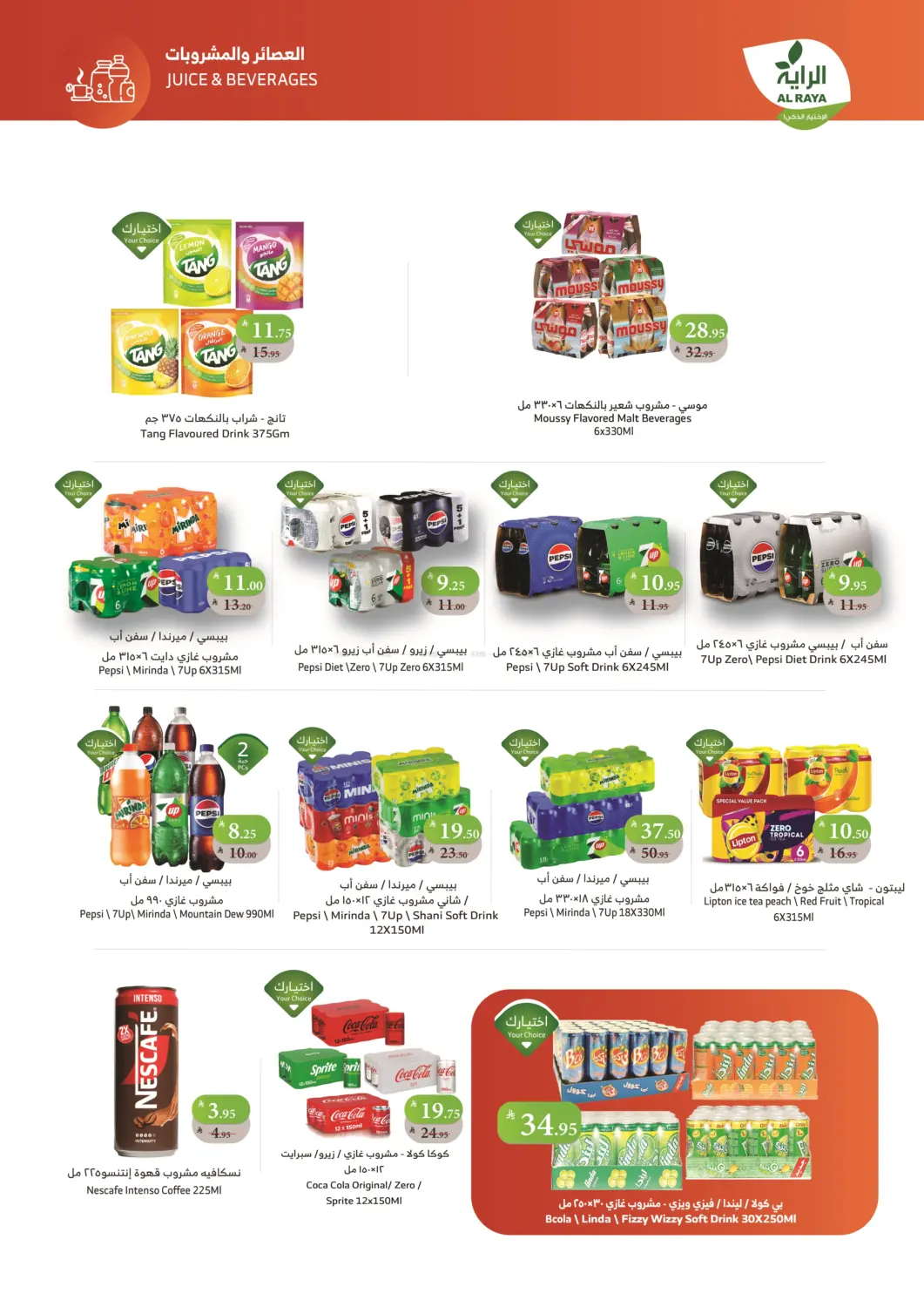 صفحة رقم 10 من اشتر أكثر وفّر أكثر في الراية