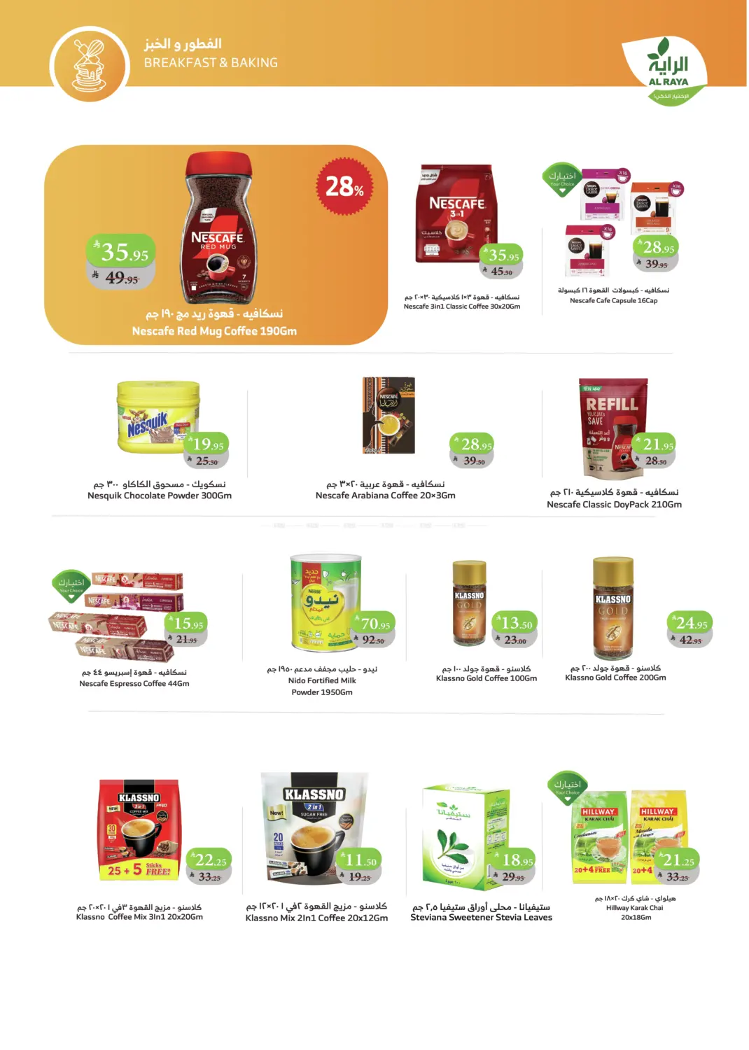 صفحة رقم 16 من اشتر أكثر وفّر أكثر في الراية