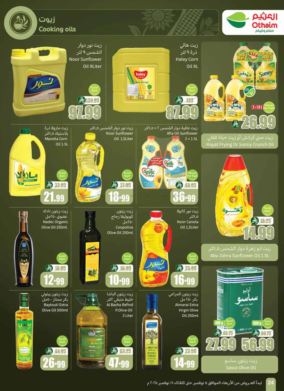 صفحة رقم 26 من Special Offer في أسواق عبد الله العثيم