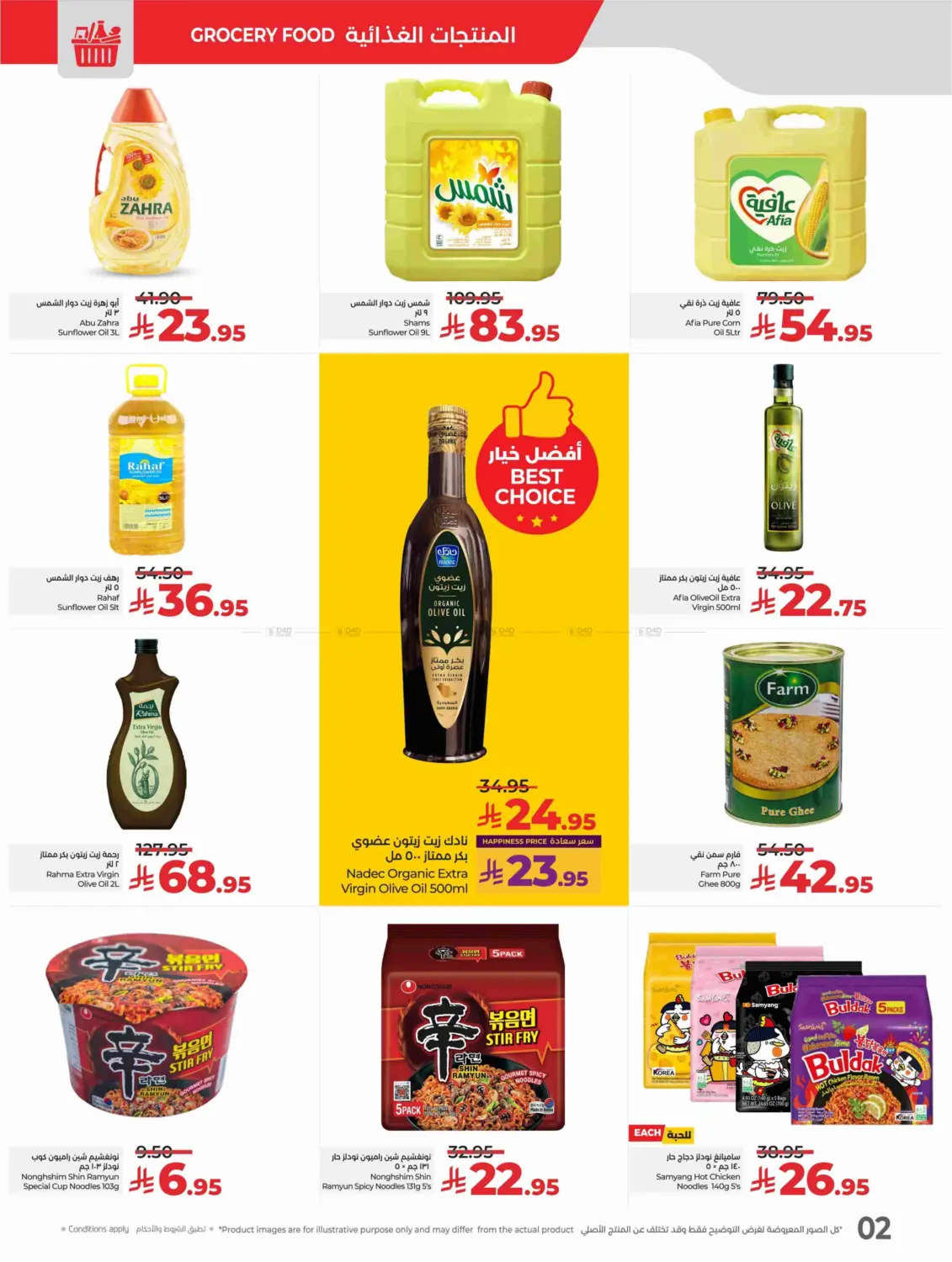 صفحة رقم 2 من Lulu World Food في لولو هايبرماركت