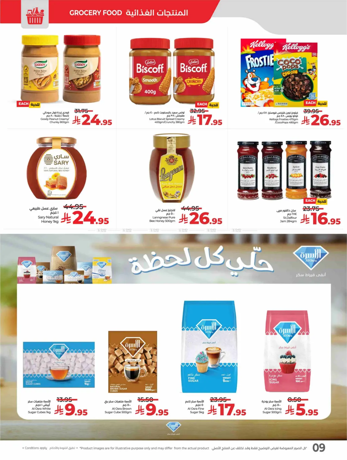 صفحة رقم 9 من Lulu World Food في لولو هايبرماركت