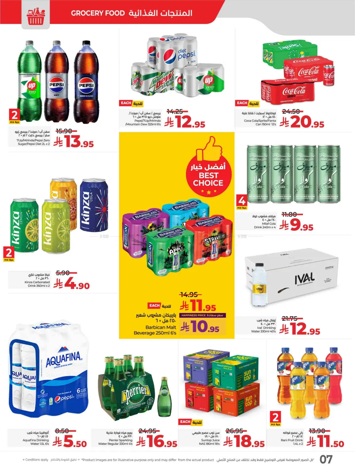 صفحة رقم 7 من Lulu World Food في لولو هايبرماركت