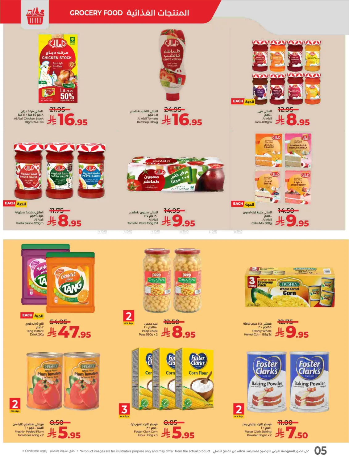 صفحة رقم 5 من Lulu World Food في لولو هايبرماركت