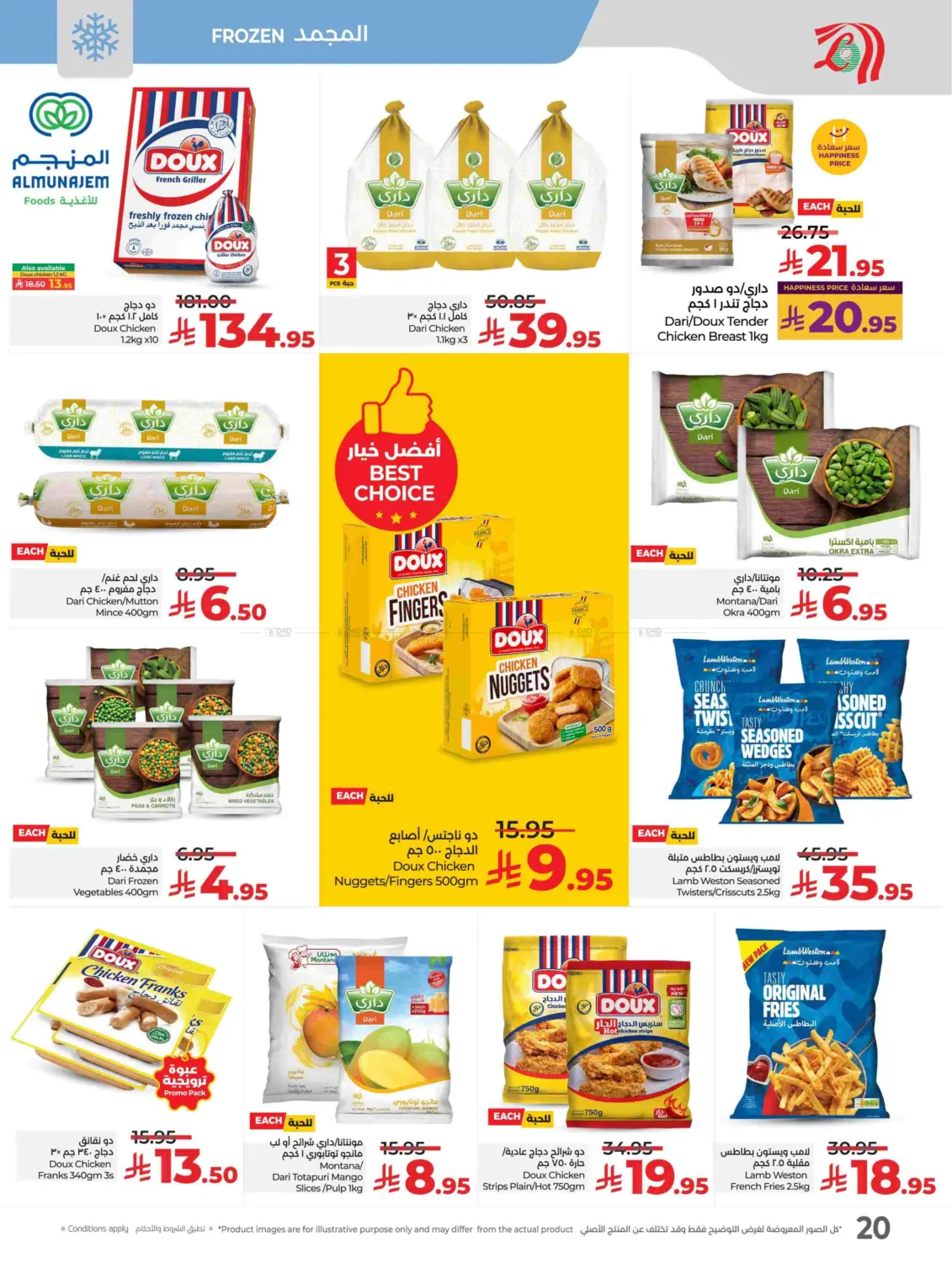 صفحة رقم 21 من Lulu World Food في لولو هايبرماركت