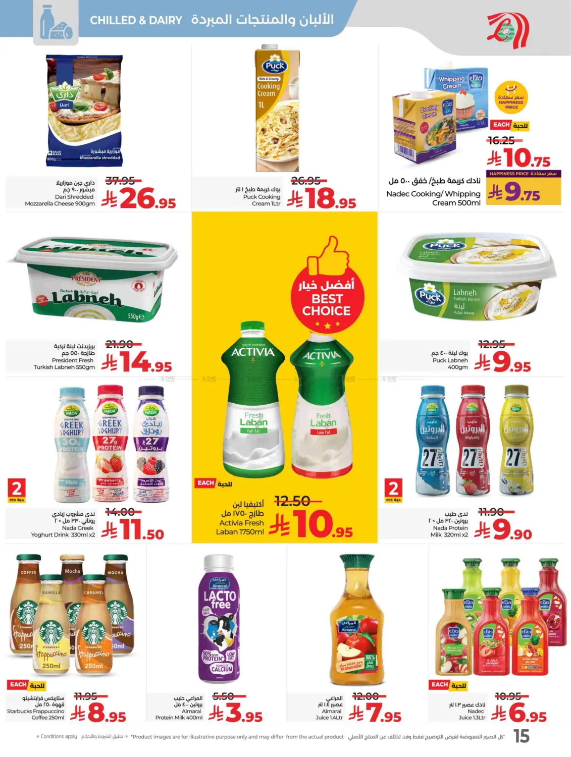 صفحة رقم 16 من Lulu World Food في لولو هايبرماركت