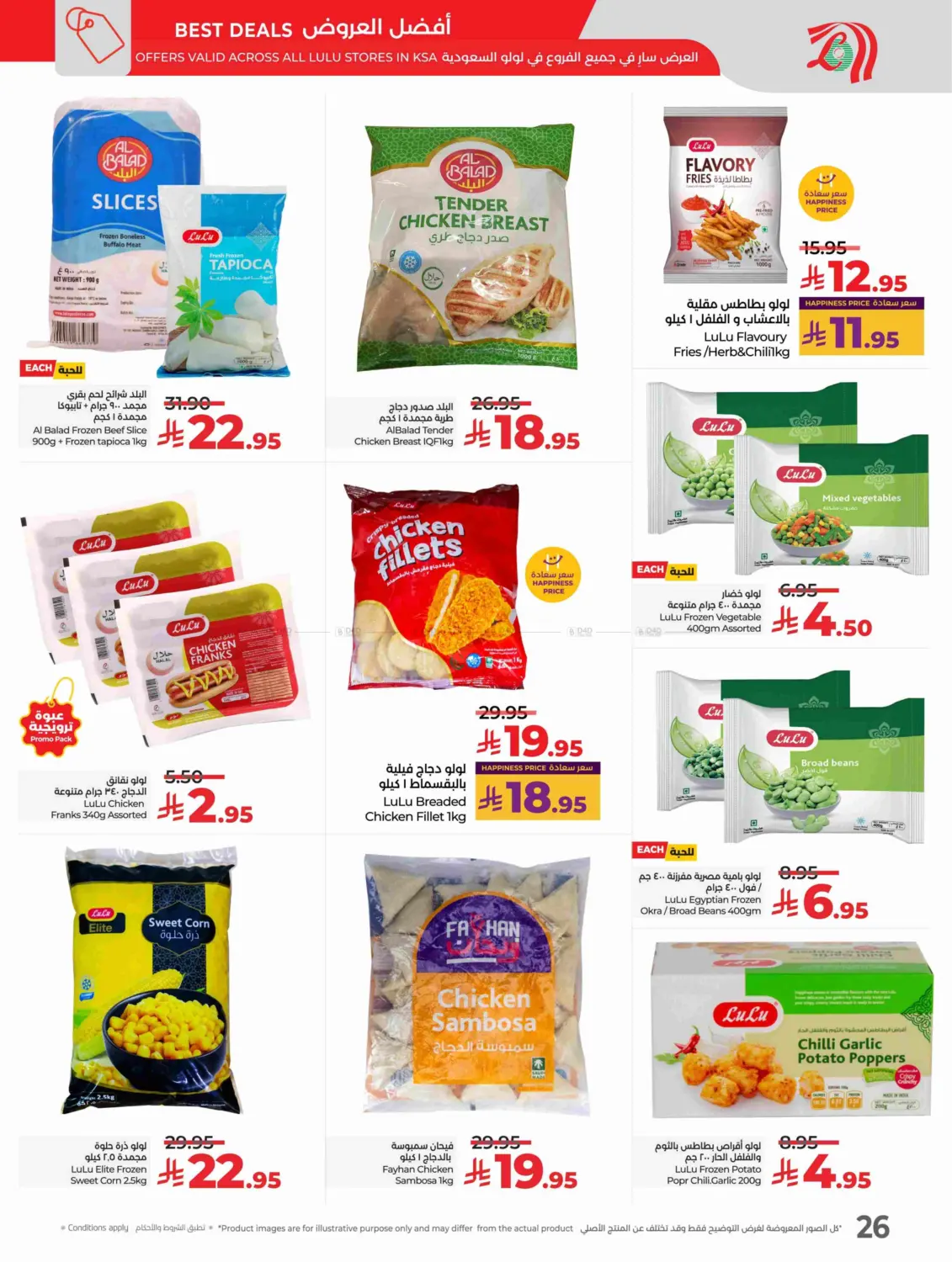 صفحة رقم 27 من Lulu World Food في لولو هايبرماركت