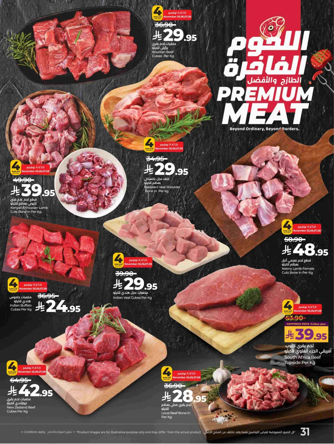 صفحة رقم 32 من Lulu World Food في لولو هايبرماركت