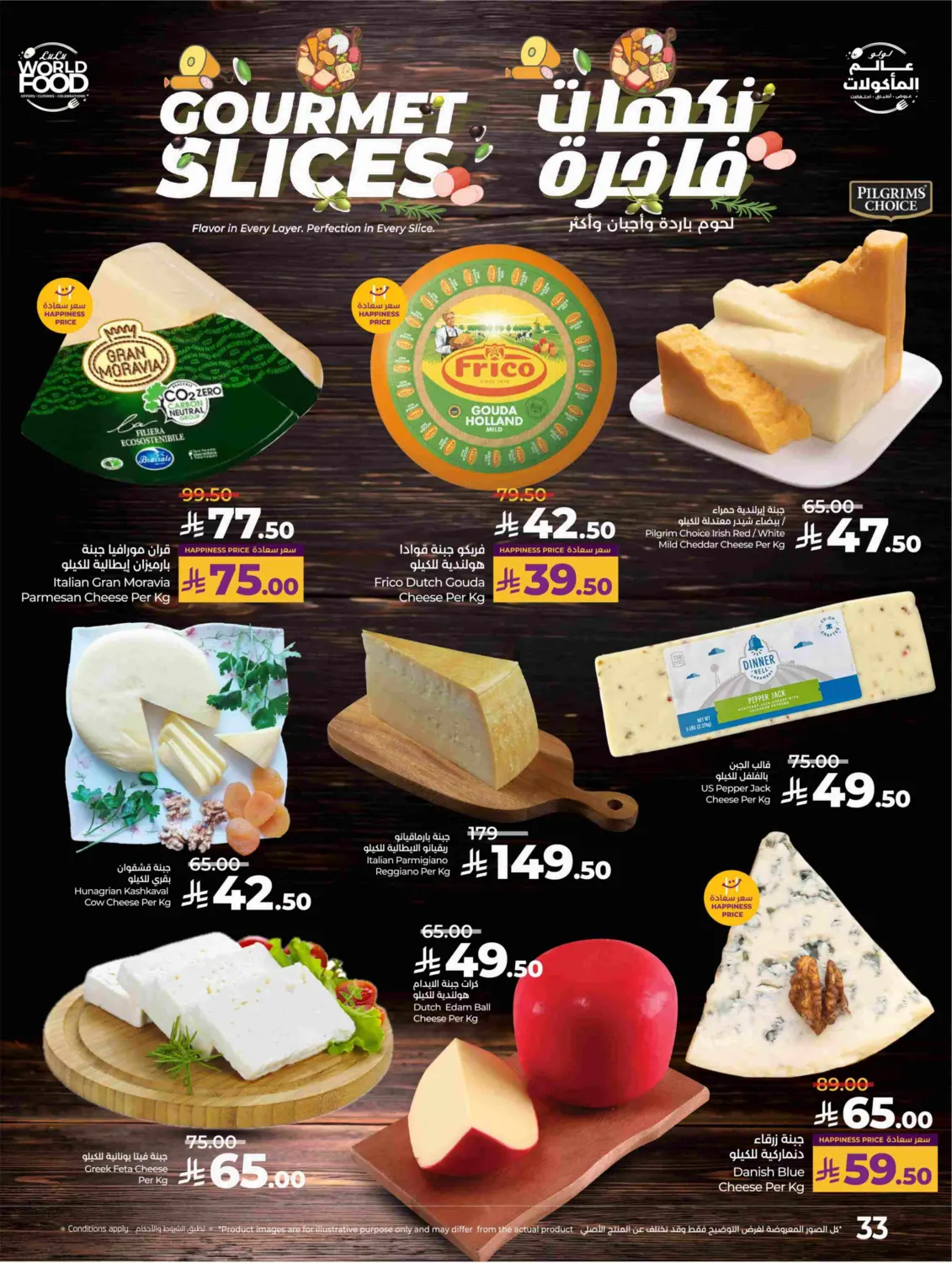 صفحة رقم 34 من Lulu World Food في لولو هايبرماركت