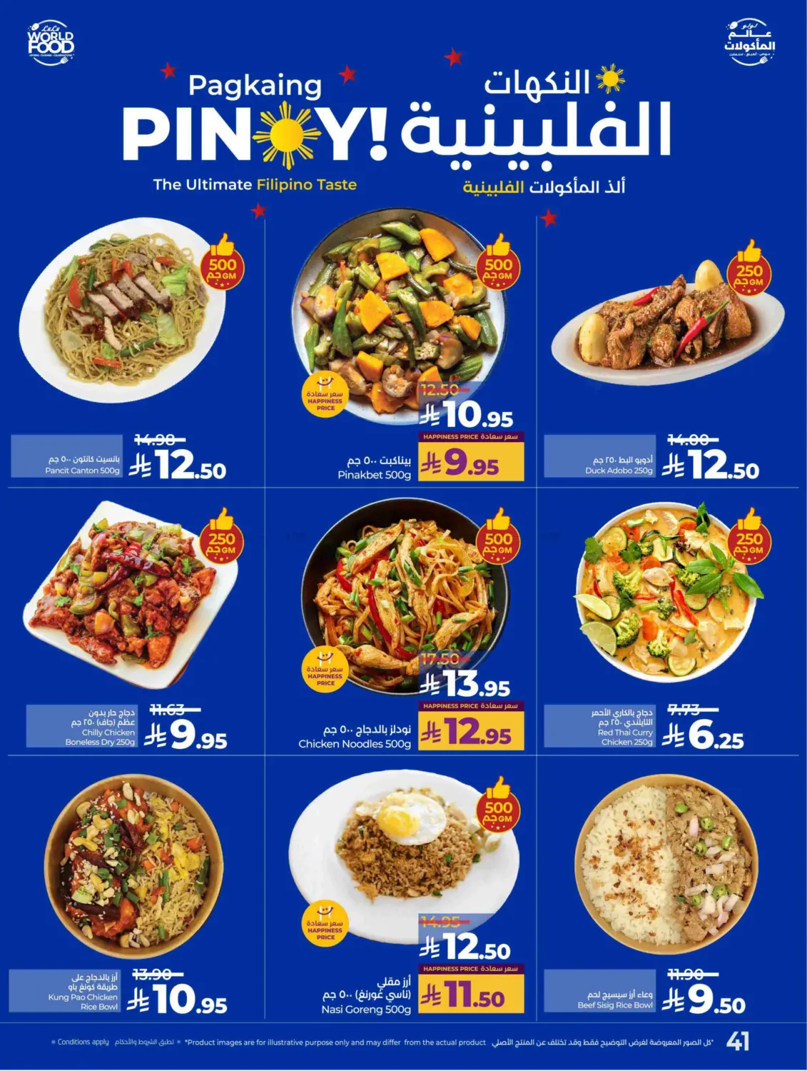 صفحة رقم 42 من Lulu World Food في لولو هايبرماركت