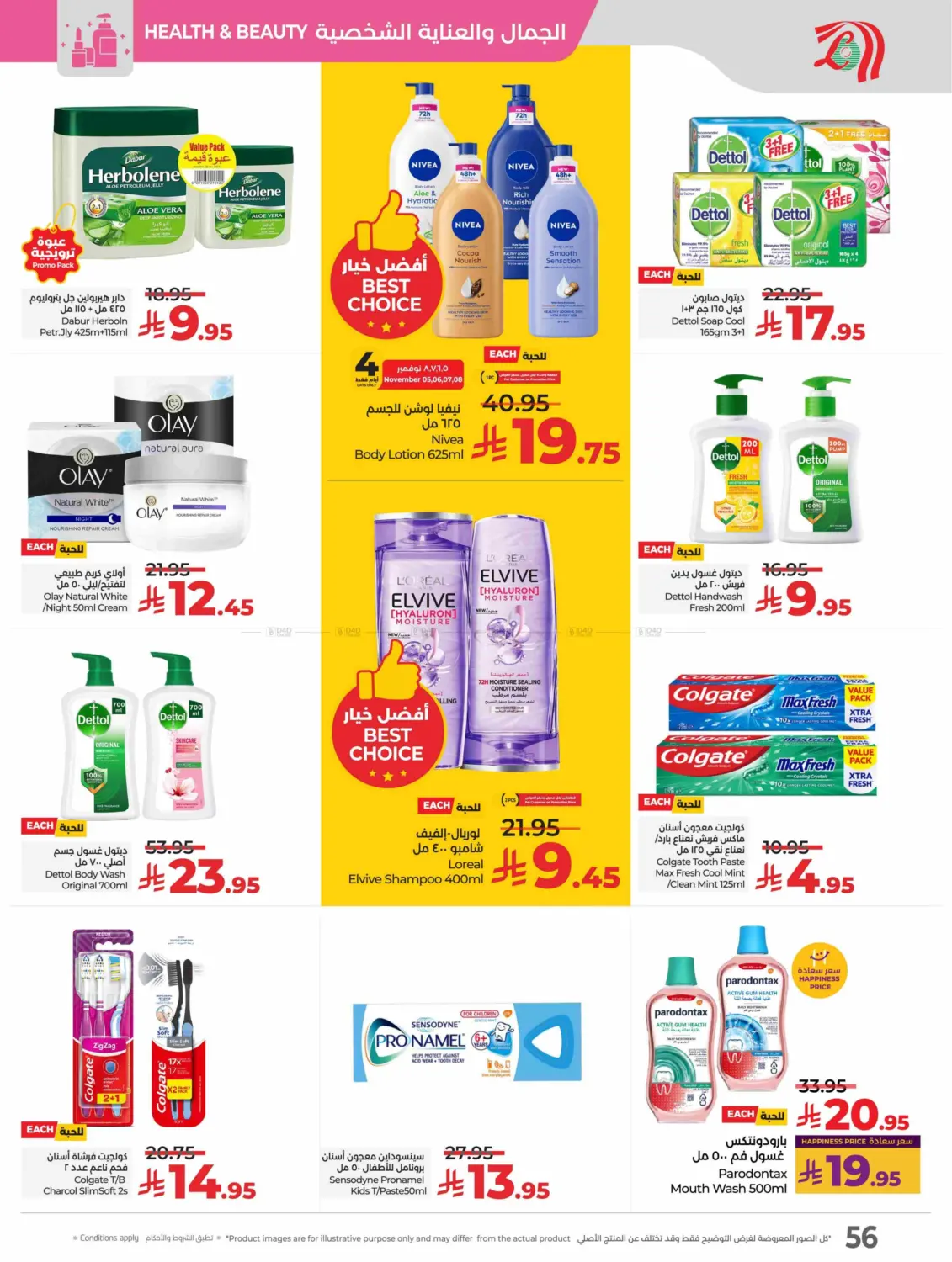 صفحة رقم 58 من Lulu World Food في لولو هايبرماركت