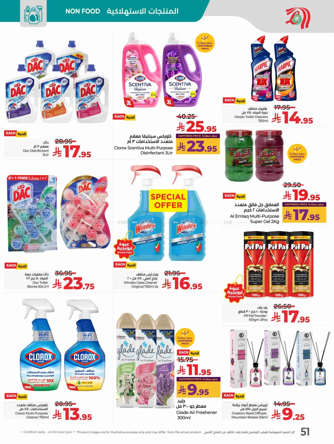 صفحة رقم 53 من Lulu World Food في لولو هايبرماركت