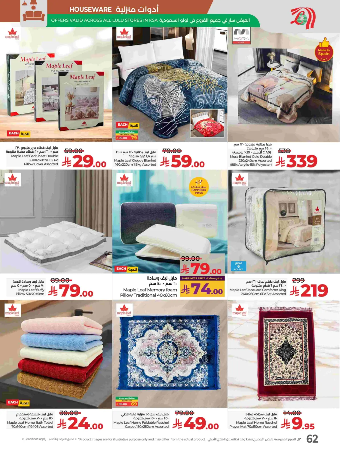 صفحة رقم 65 من Lulu World Food في لولو هايبرماركت