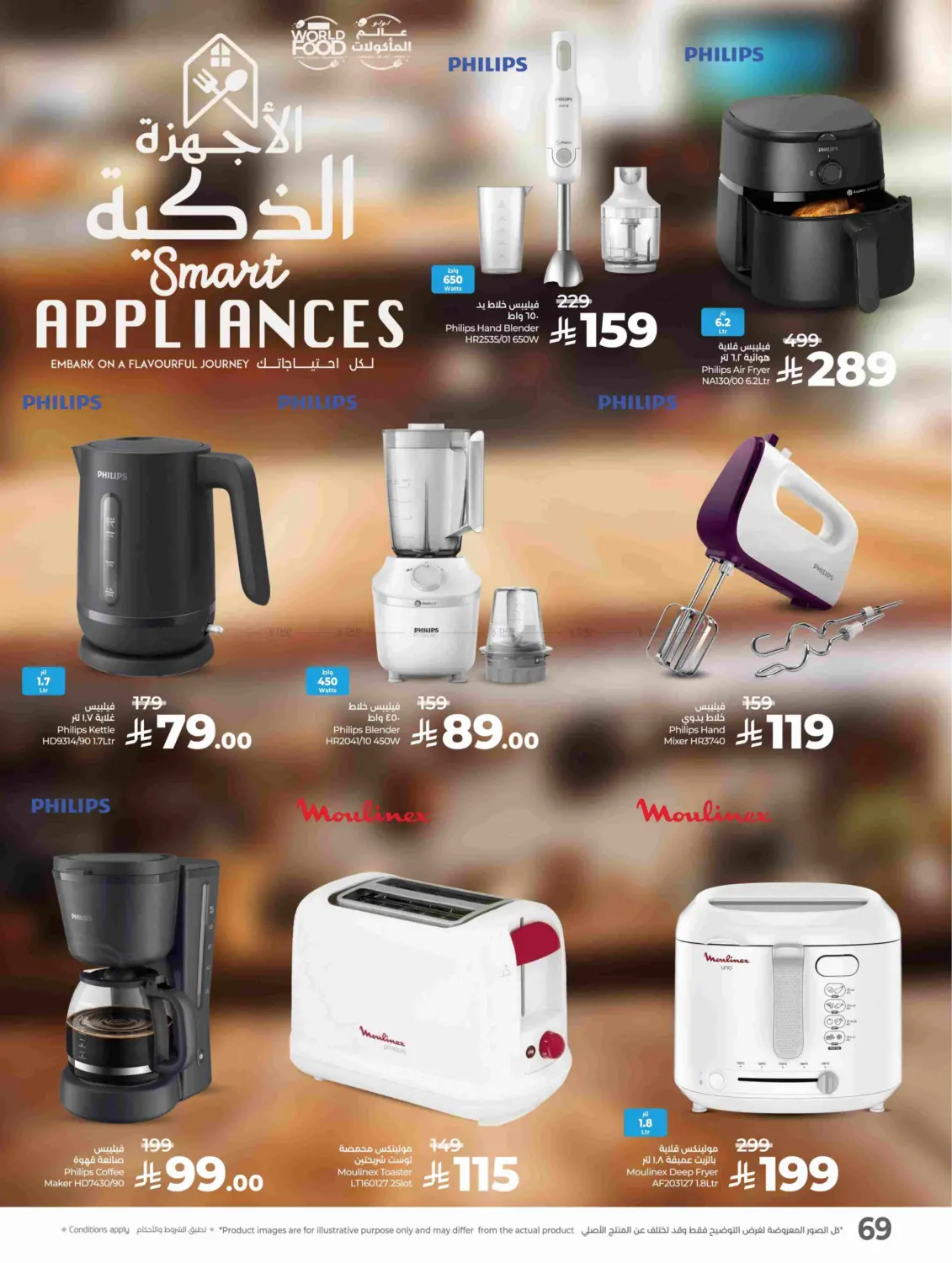 صفحة رقم 73 من Lulu World Food في لولو هايبرماركت