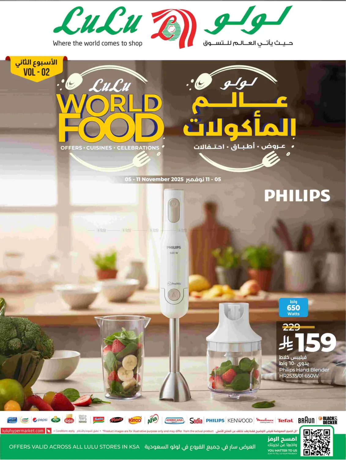 صفحة رقم 78 من Lulu World Food في لولو هايبرماركت