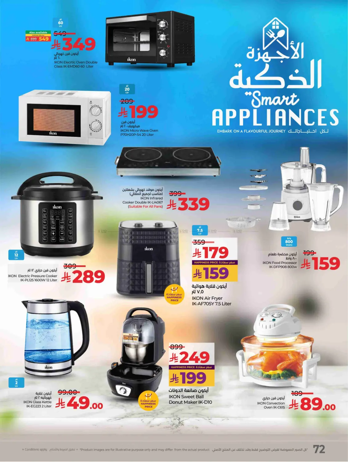 صفحة رقم 76 من Lulu World Food في لولو هايبرماركت