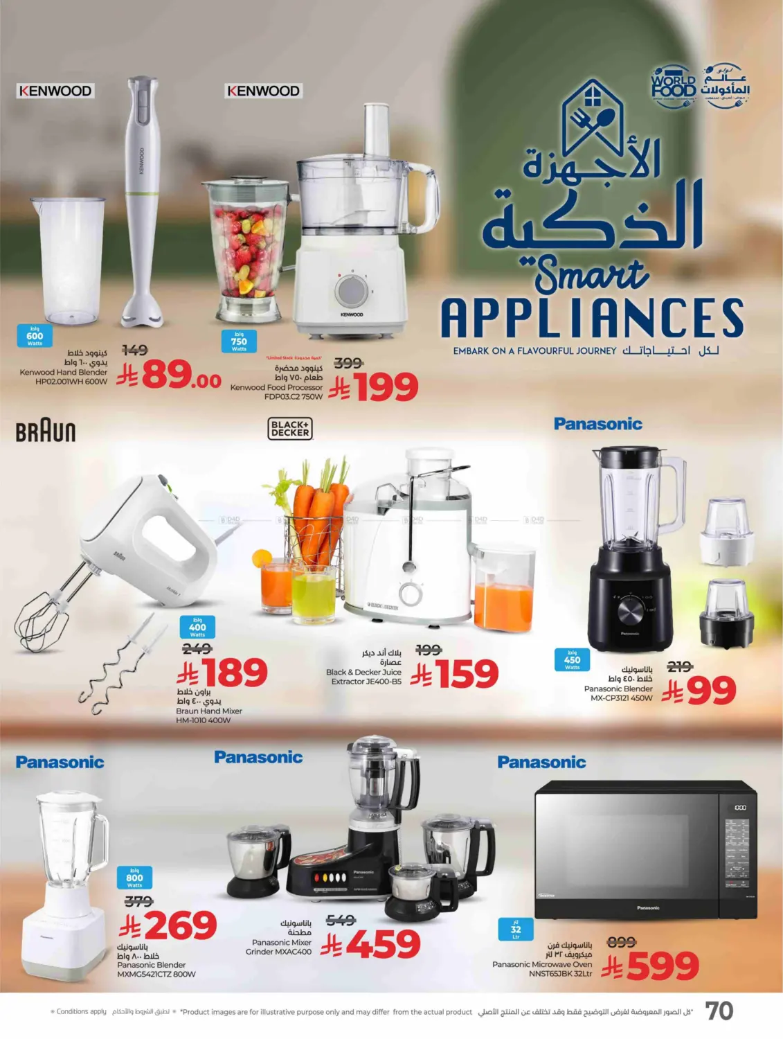 صفحة رقم 74 من Lulu World Food في لولو هايبرماركت