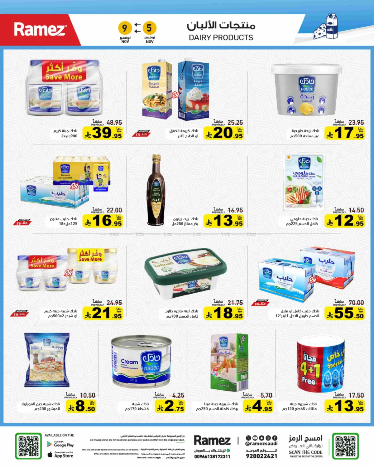 صفحة رقم 17 من وقت التخييم في أسواق رامز