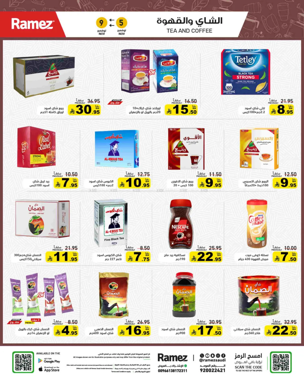 صفحة رقم 16 من وقت التخييم في أسواق رامز