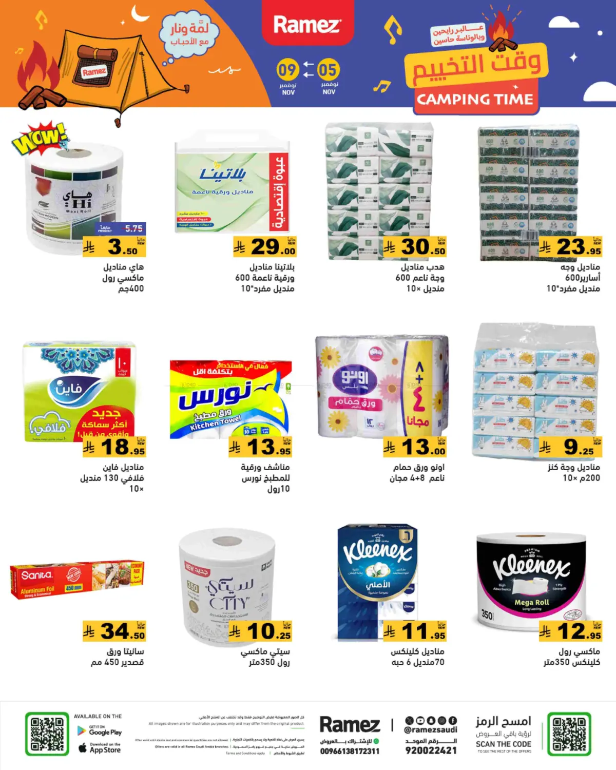 صفحة رقم 31 من وقت التخييم في أسواق رامز