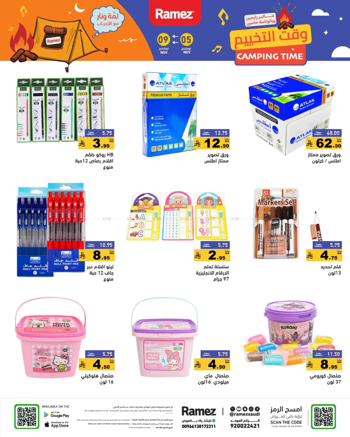 صفحة رقم 51 من وقت التخييم في أسواق رامز