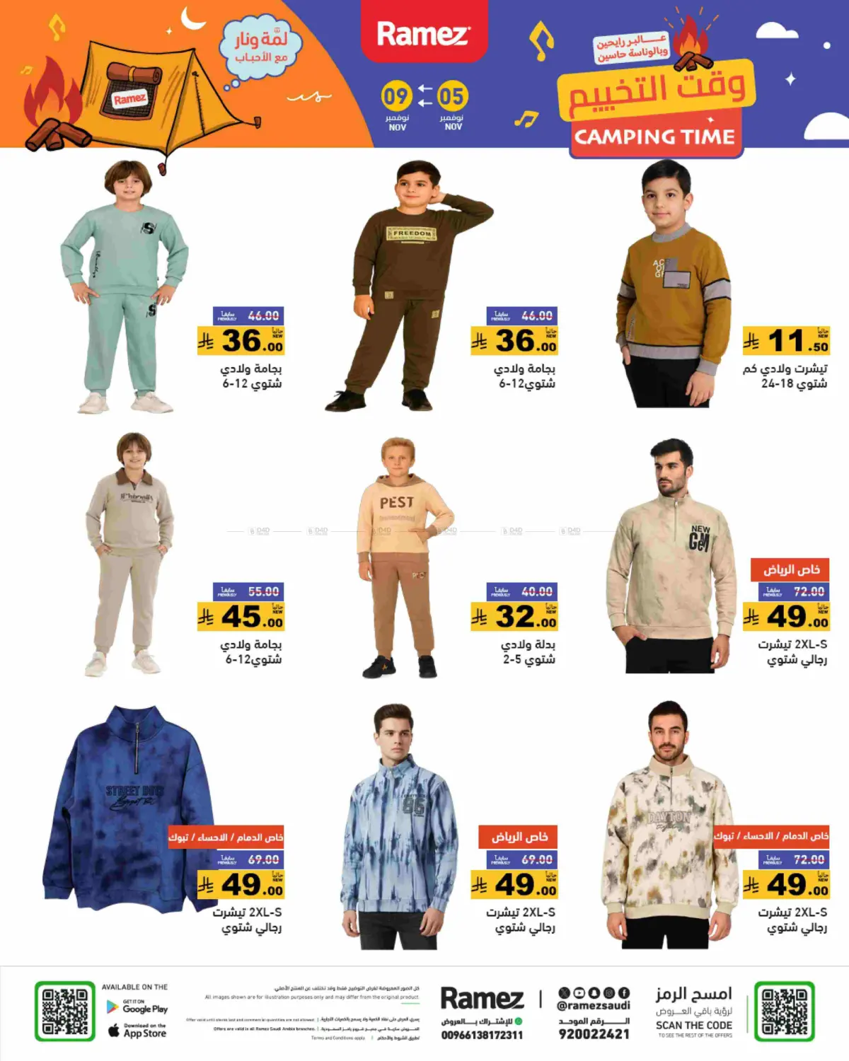 صفحة رقم 55 من وقت التخييم في أسواق رامز