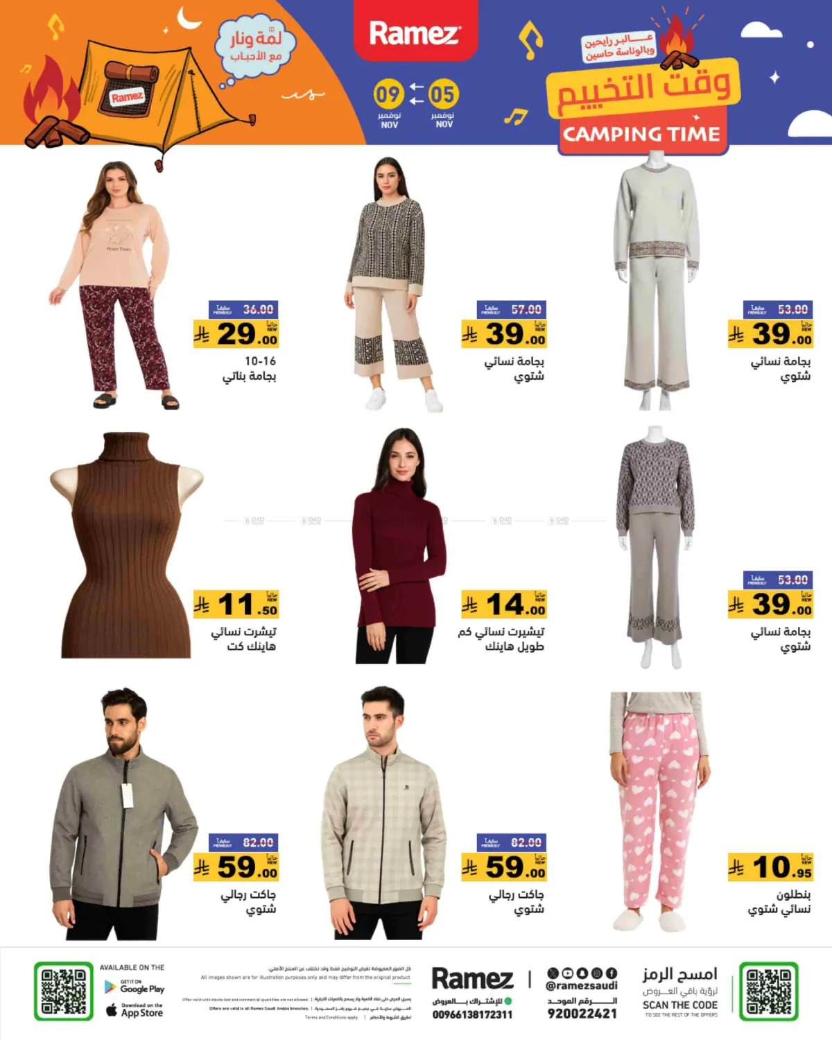 صفحة رقم 57 من وقت التخييم في أسواق رامز