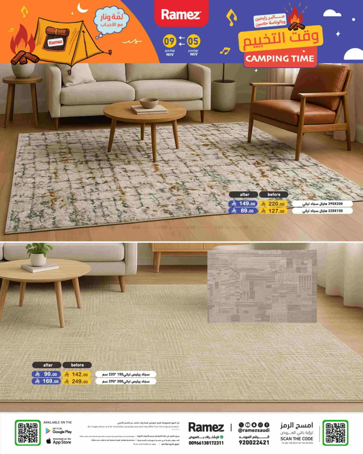 صفحة رقم 58 من وقت التخييم في أسواق رامز