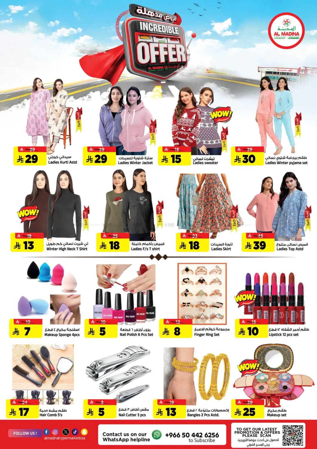 صفحة رقم 20 من Incredible Offer في المدينة هايبرماركت