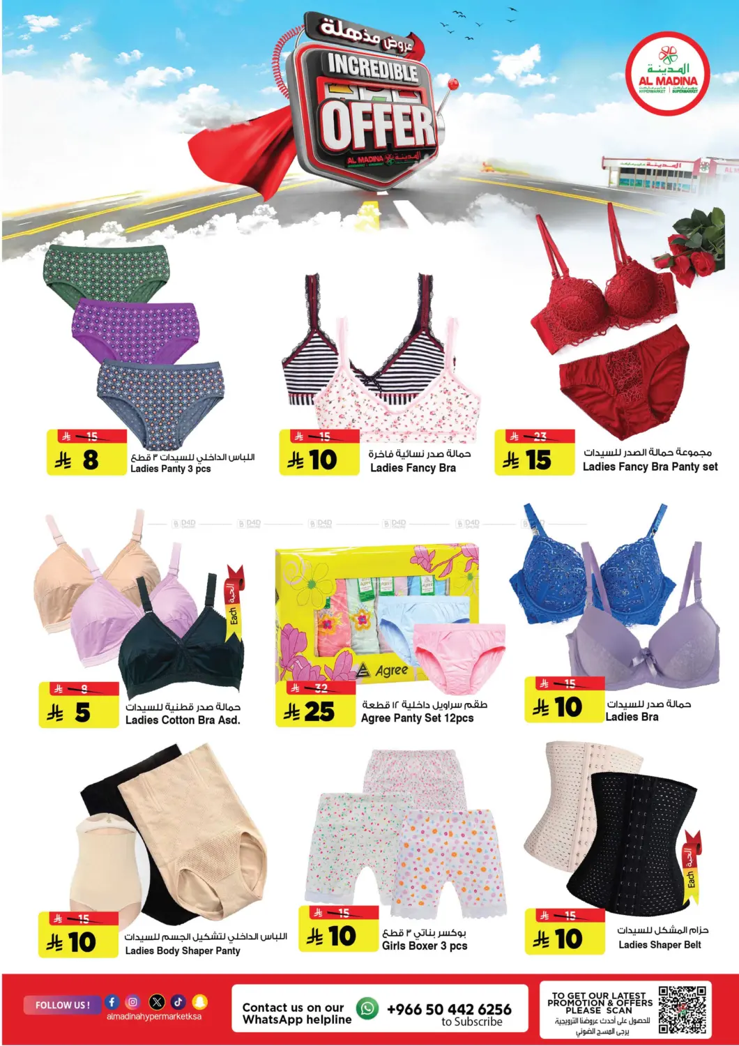 صفحة رقم 21 من Incredible Offer في المدينة هايبرماركت