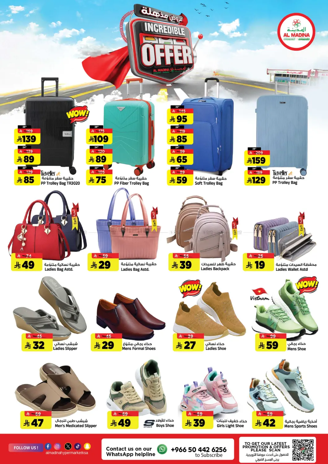 صفحة رقم 23 من Incredible Offer في المدينة هايبرماركت