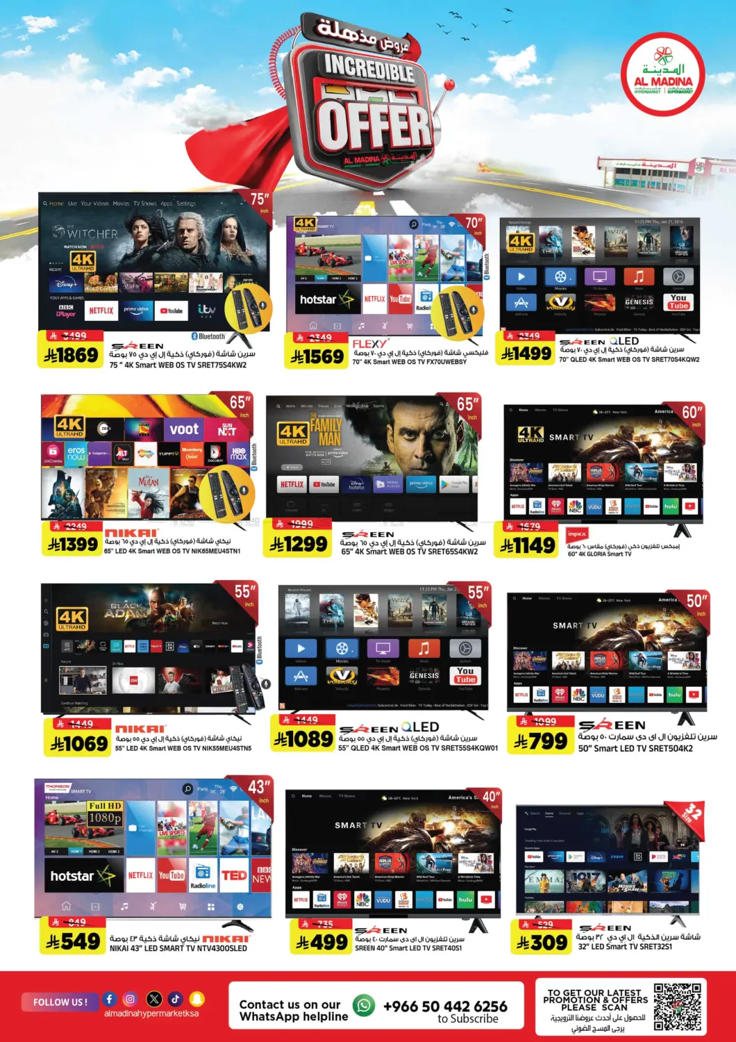 صفحة رقم 27 من Incredible Offer في المدينة هايبرماركت