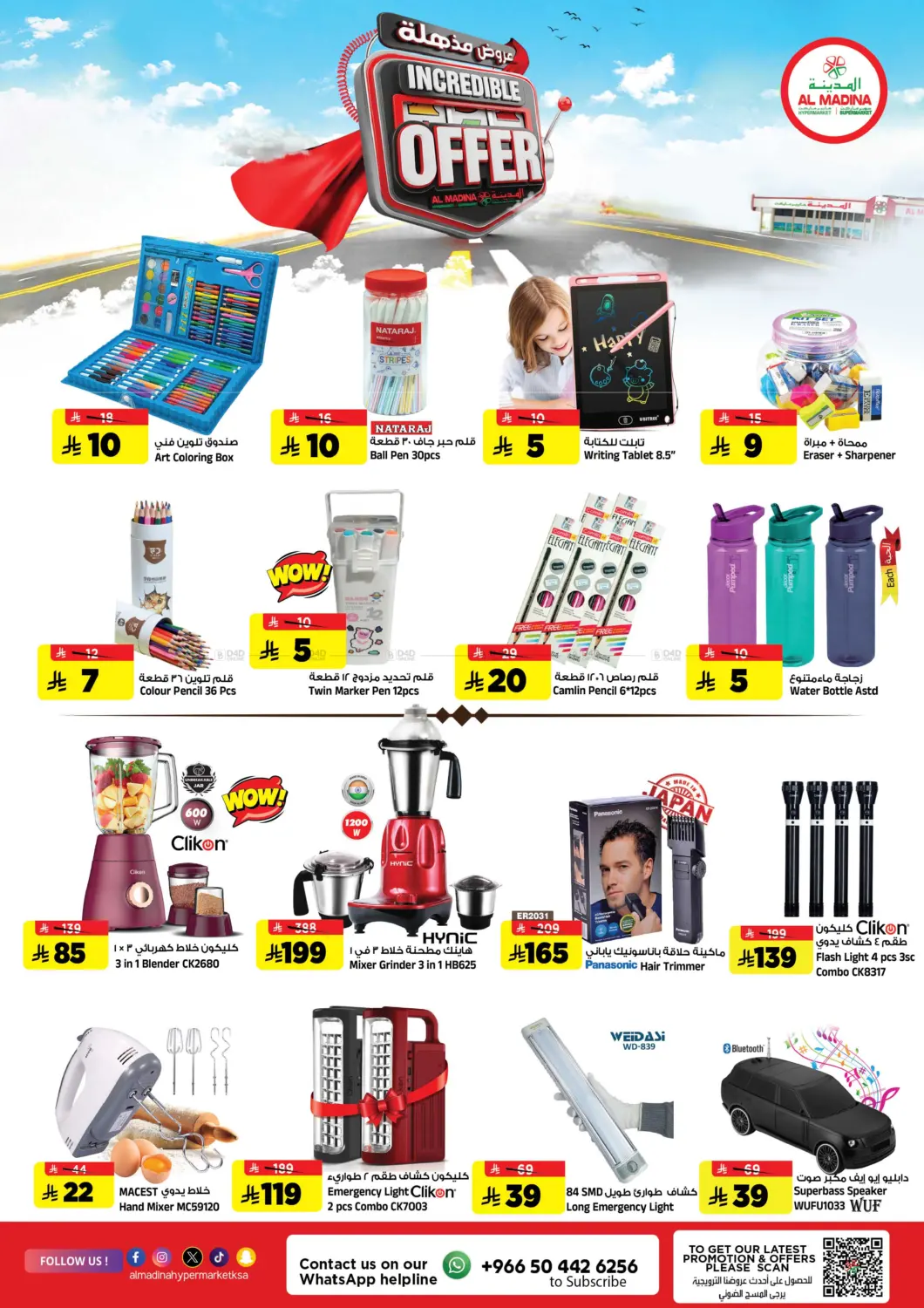 صفحة رقم 30 من Incredible Offer في المدينة هايبرماركت