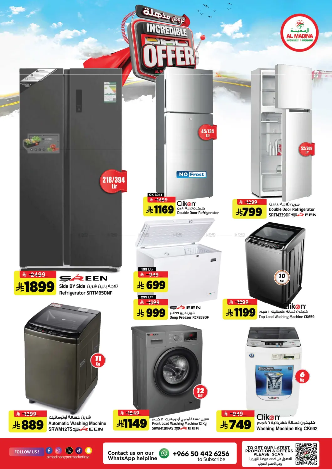 صفحة رقم 29 من Incredible Offer في المدينة هايبرماركت